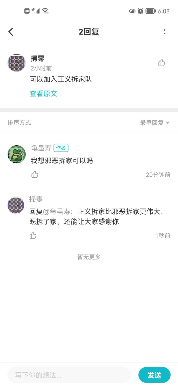 正义拆家是最最伟大的行为截图