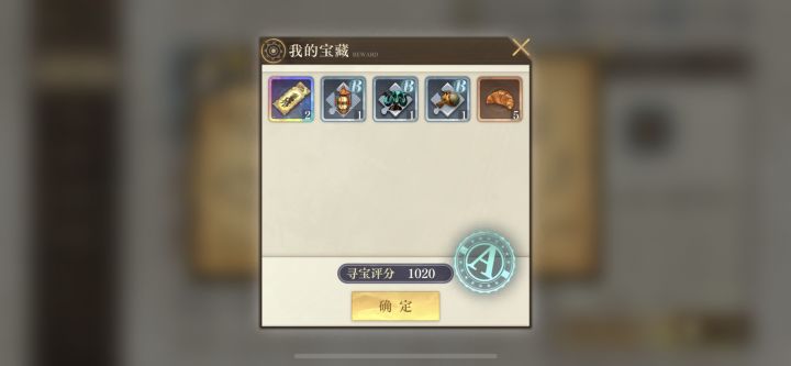 宝藏图原来能出票截图