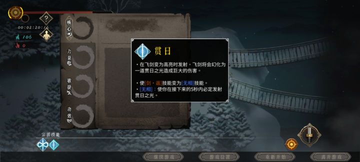 求解一下,贯日怎么用?截图