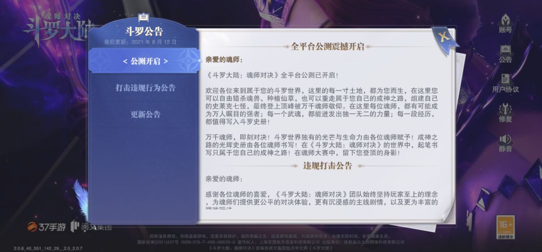 热门魂师攻略！截图
