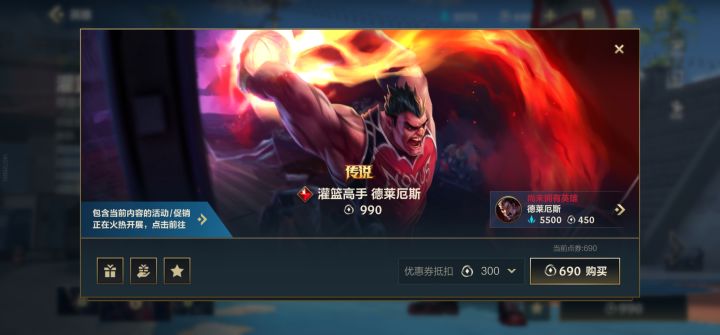 我想知道,我赠送给好友灌篮高手的皮肤,我为什么不可以用优惠券???截图
