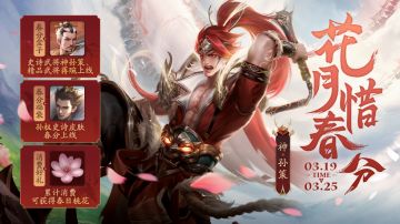 3月19日春分活动