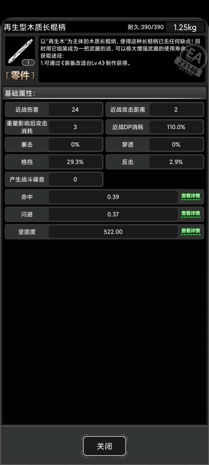 再生木棍柄数据是挺强，不过修理台修还要用再生木，感觉麻烦了些截图
