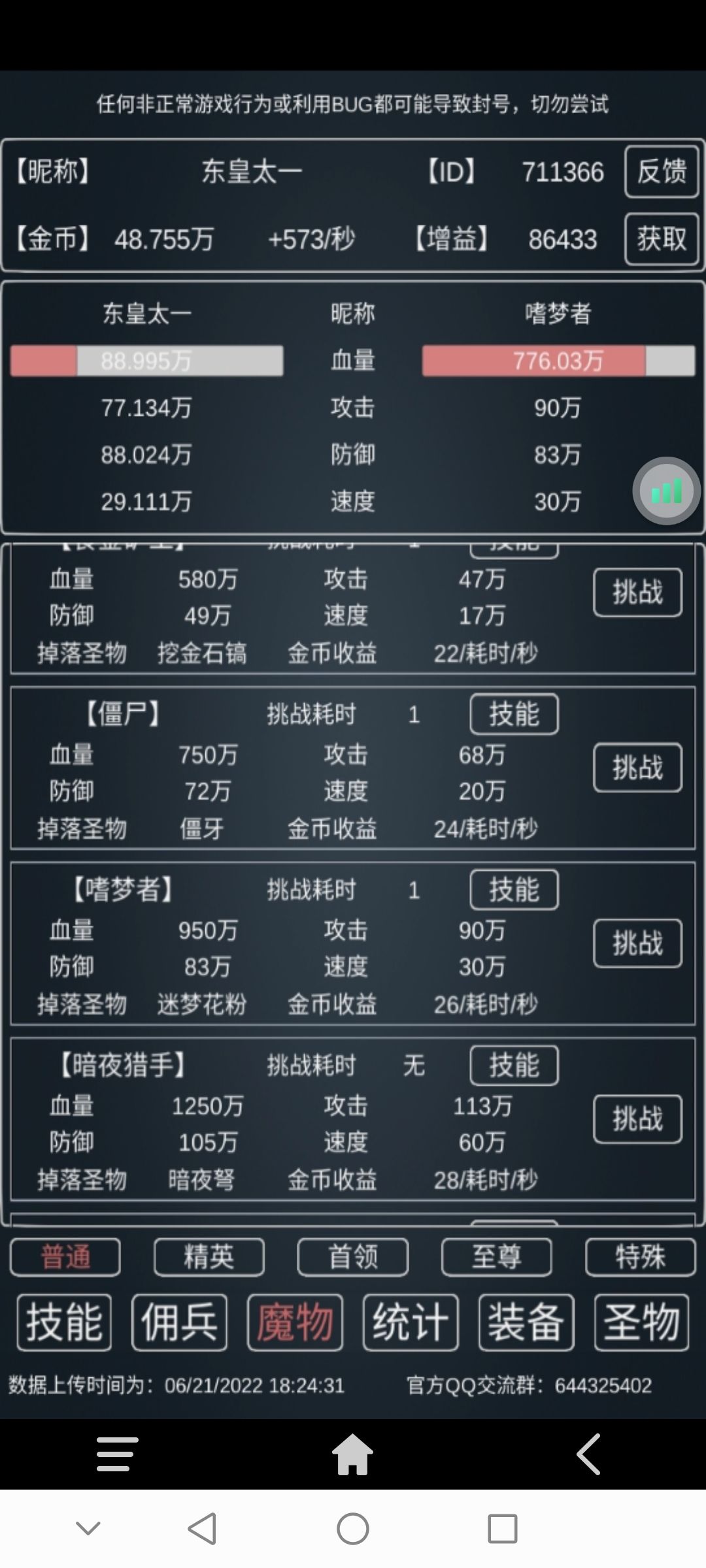 食人花本体一秒攻略截图