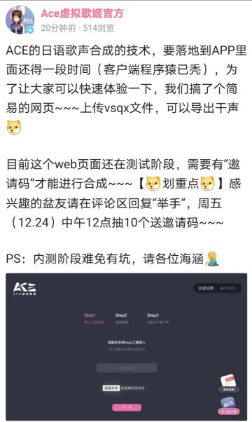 【转载】ACE虚拟歌姬 web端内测资格限量发放 [已开奖]