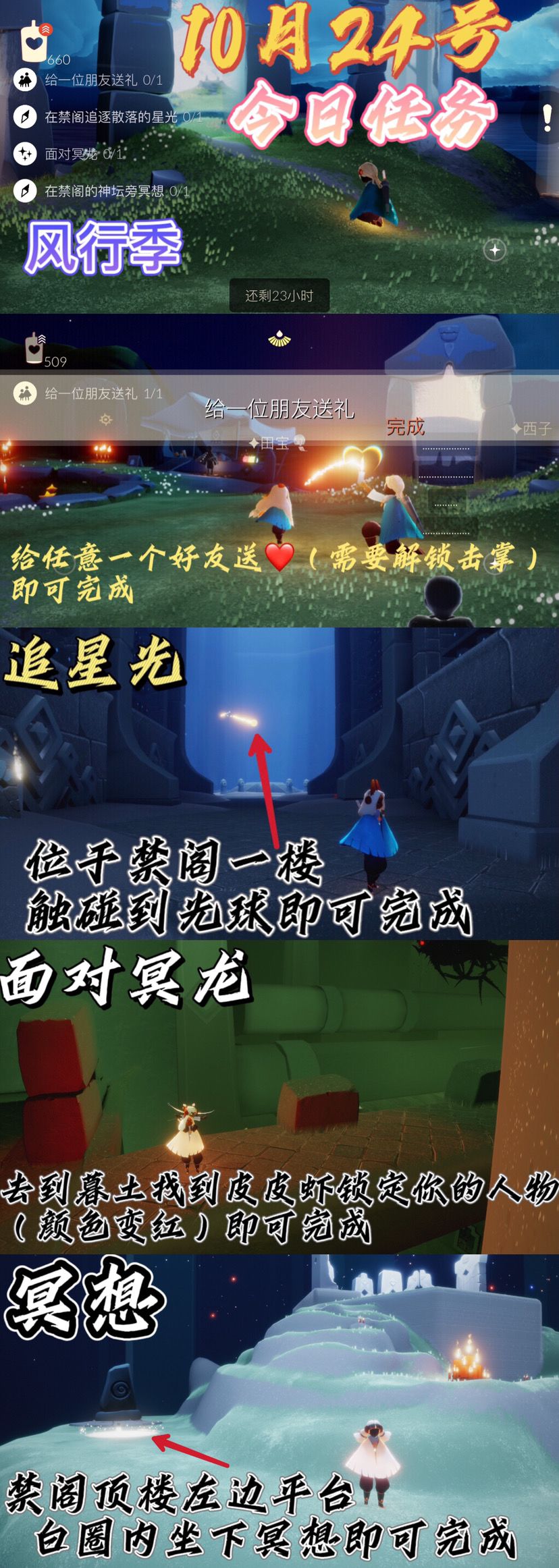 光遇每日⬇️截图