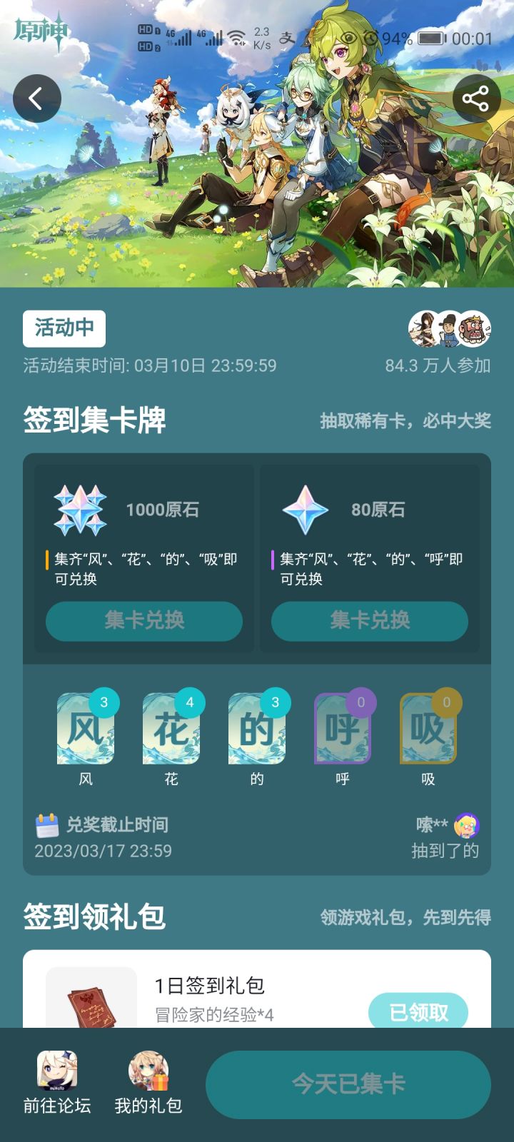 这签到活动就是纯恶心人的截图