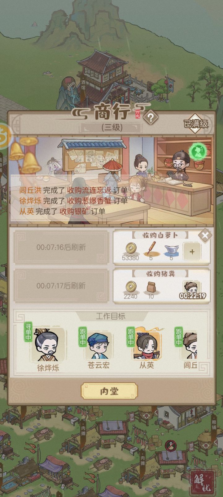 商行终于有用了截图