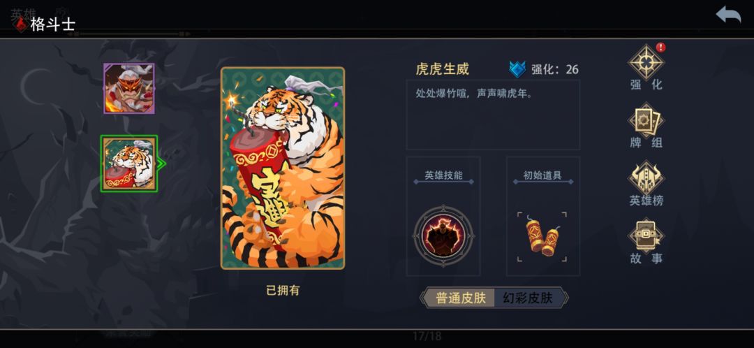 火系～格斗士。请鞭挞我吧！截图