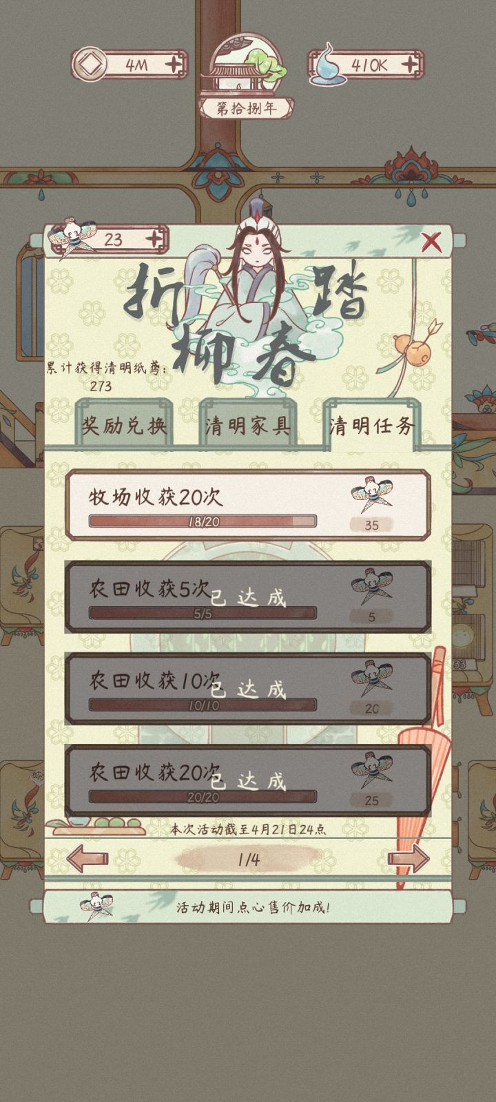 清明任务截图