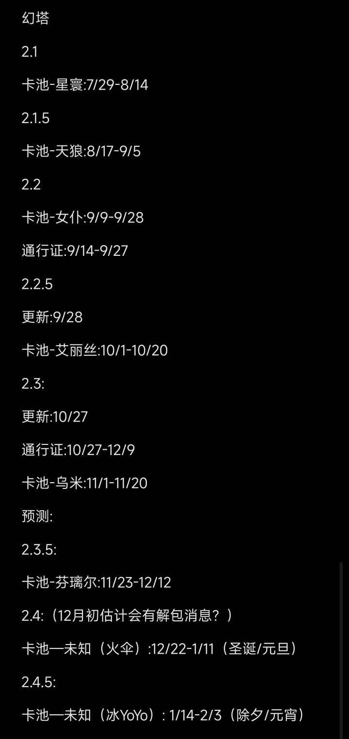 未来卡池版本更新时间预测截图