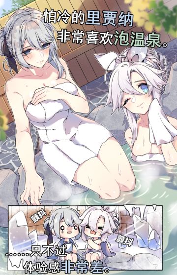 制裁者情报 | 里贾纳的糟糕温泉体验2