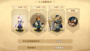 【2-1 后继无力】千诺迪卢无箱满分