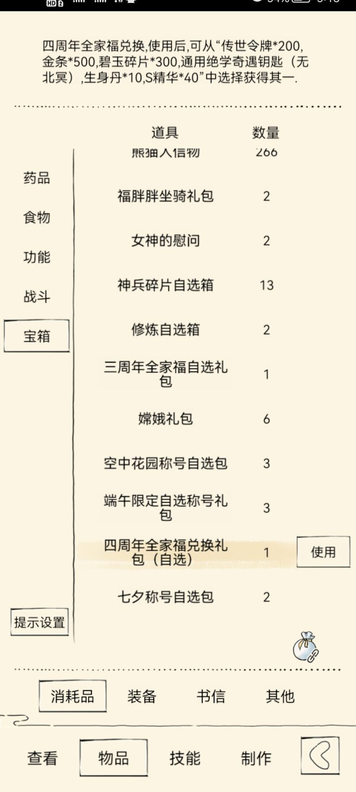 终于润啦截图