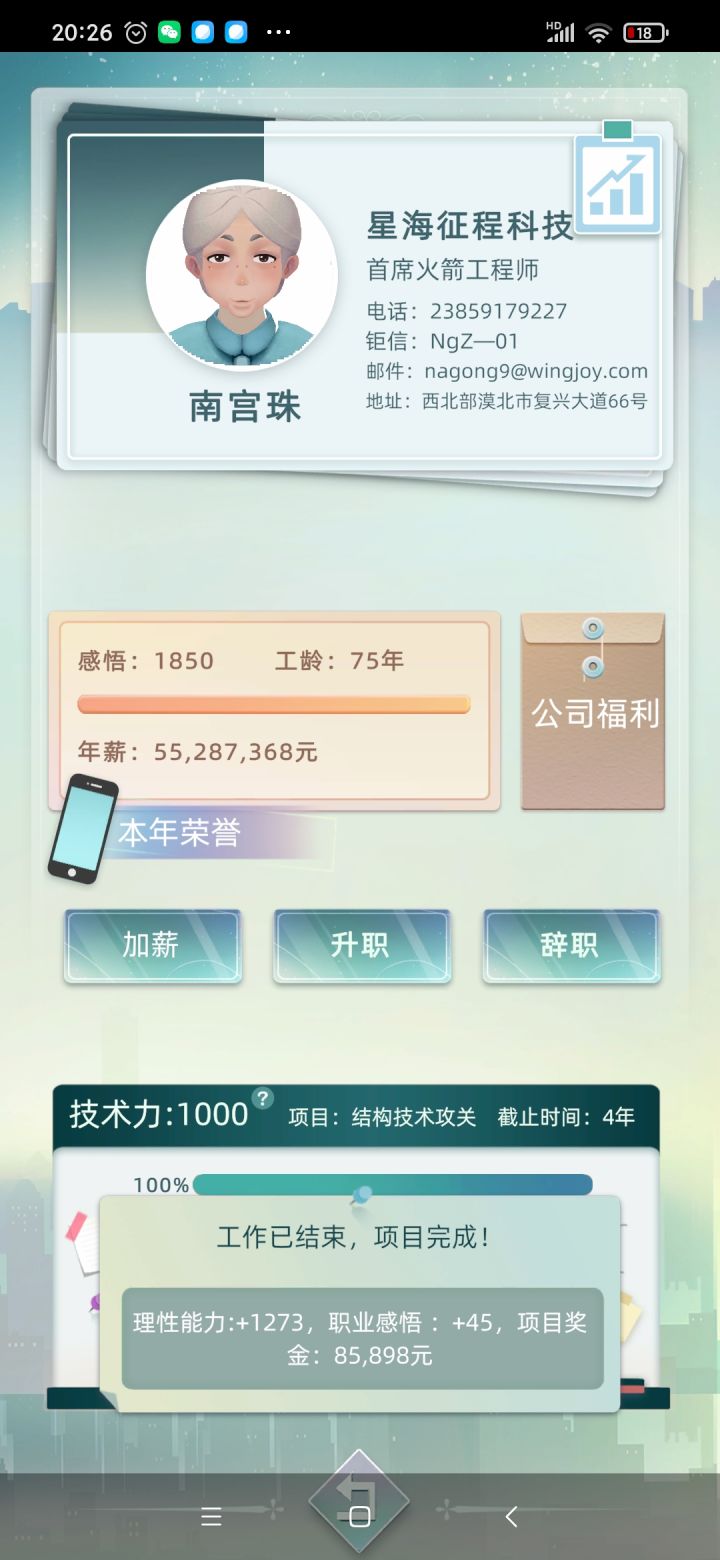 靠工作两年一个小目标截图