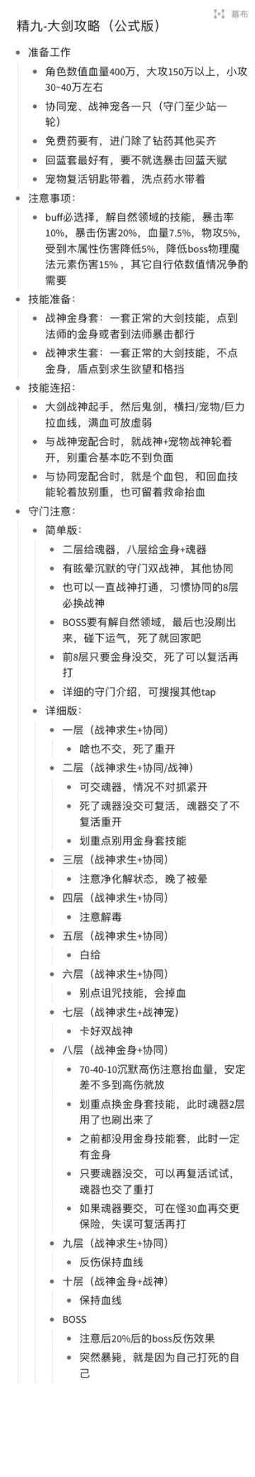 精9 精九-大剑攻略（公式版）