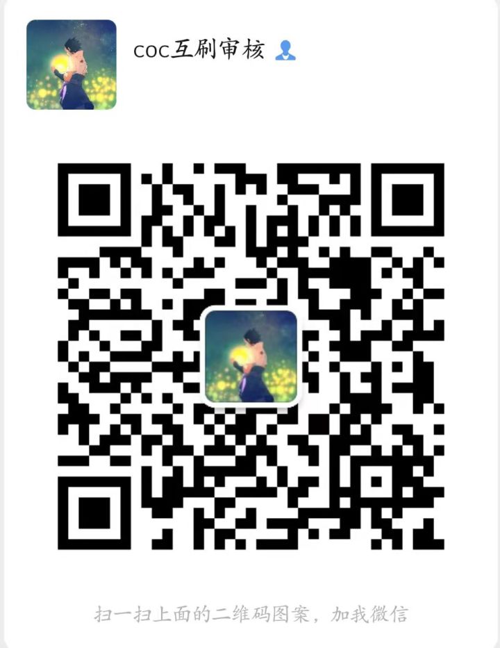 部落冲突招人截图