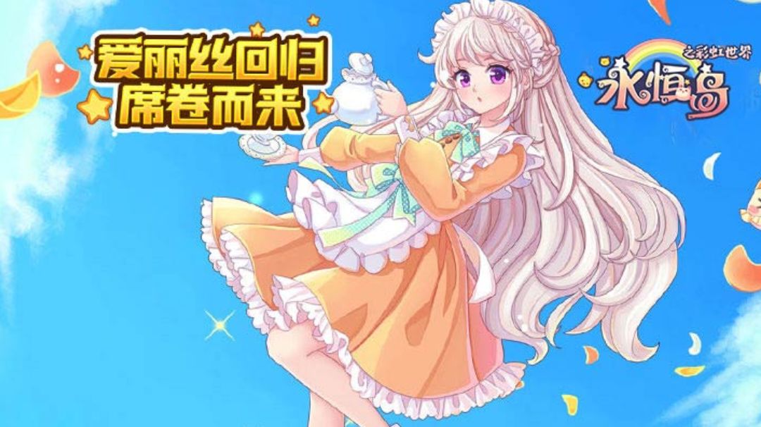 永恒岛之彩虹回忆手游如何提升生活技能的等级截图