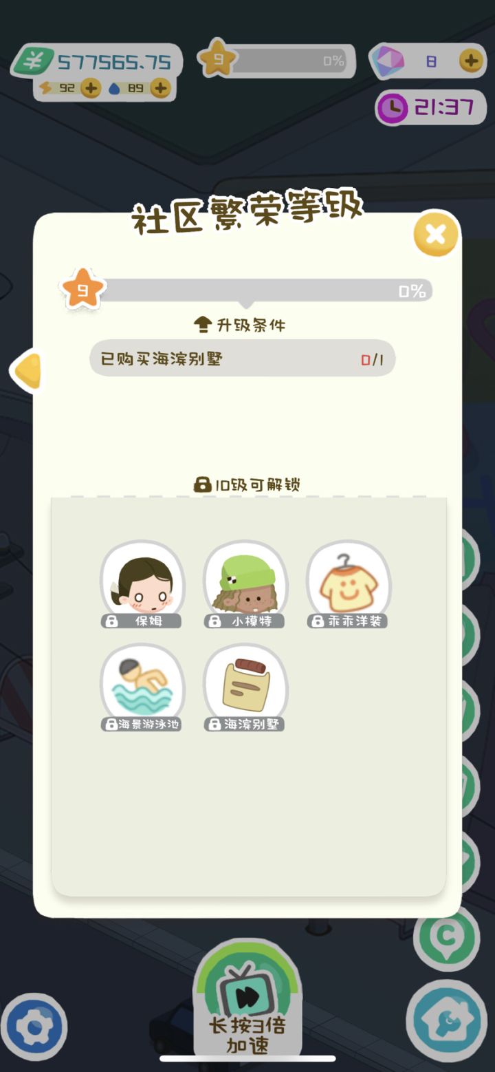 为什么我没有找到海滨城市截图