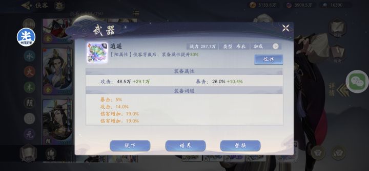 有关装备研究简单攻略截图