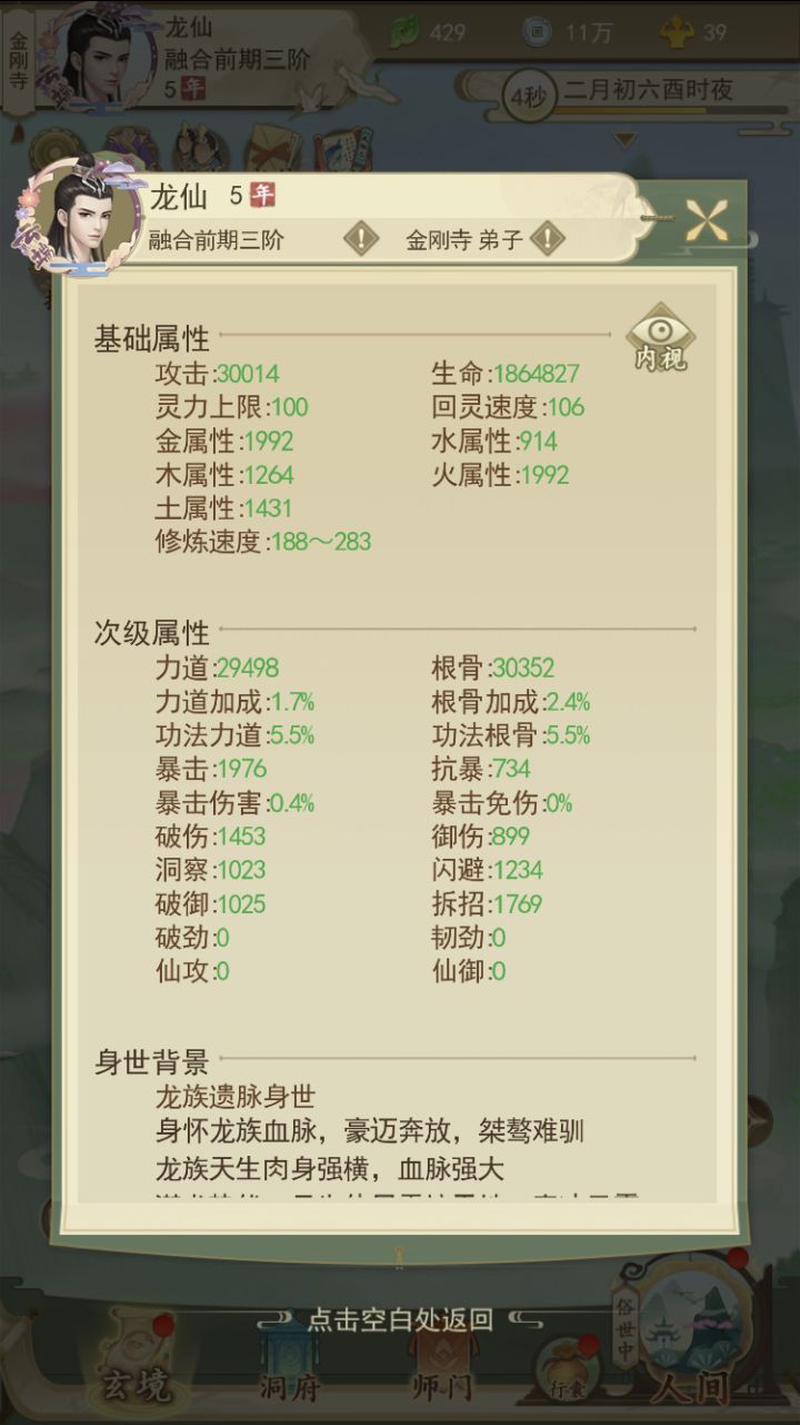 克了400这属性对吗感觉比别人低好多截图