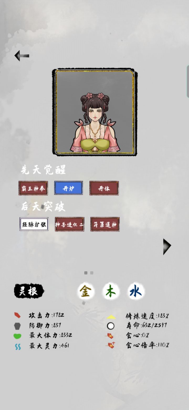 正在玩，霸王拳+丹体+符神+神兽，如果有个光明，彻底变成无敌肉体。截图