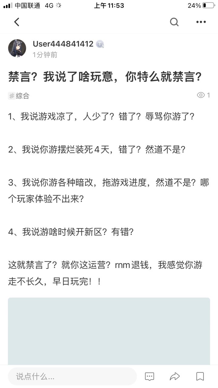 来,继续禁言我。截图
