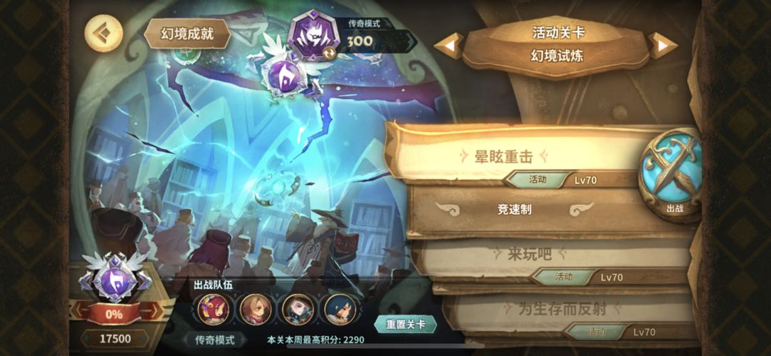 蚯蚓改版幻境19周，低练度的娃最好先上厕所，得分17580截图