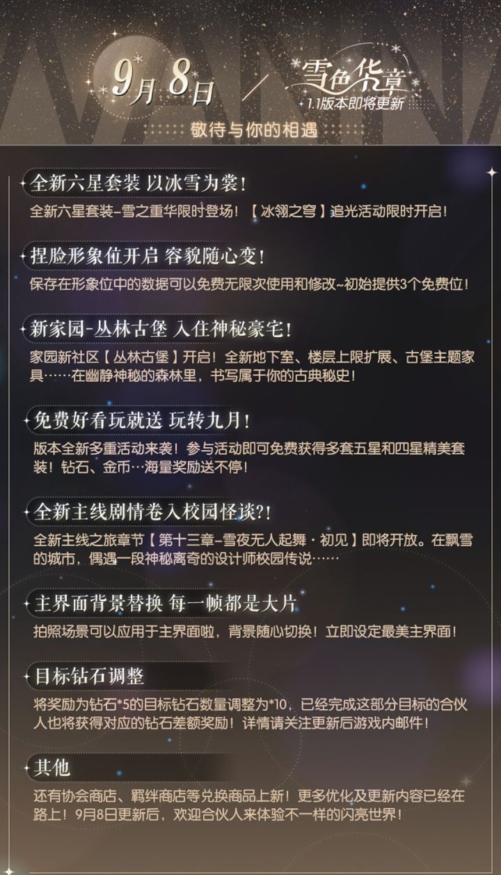 9.8新版本更新截图
