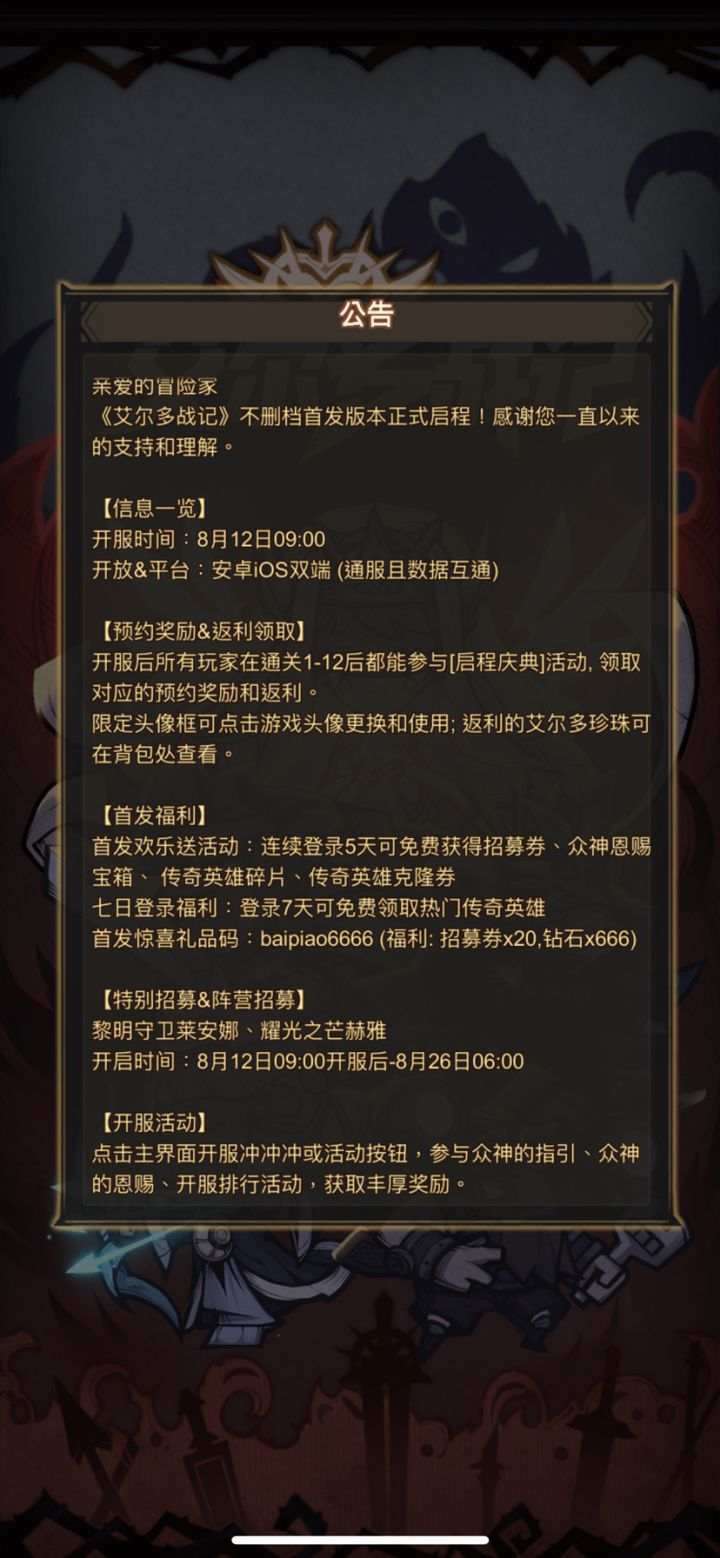 怎么退出公告？截图