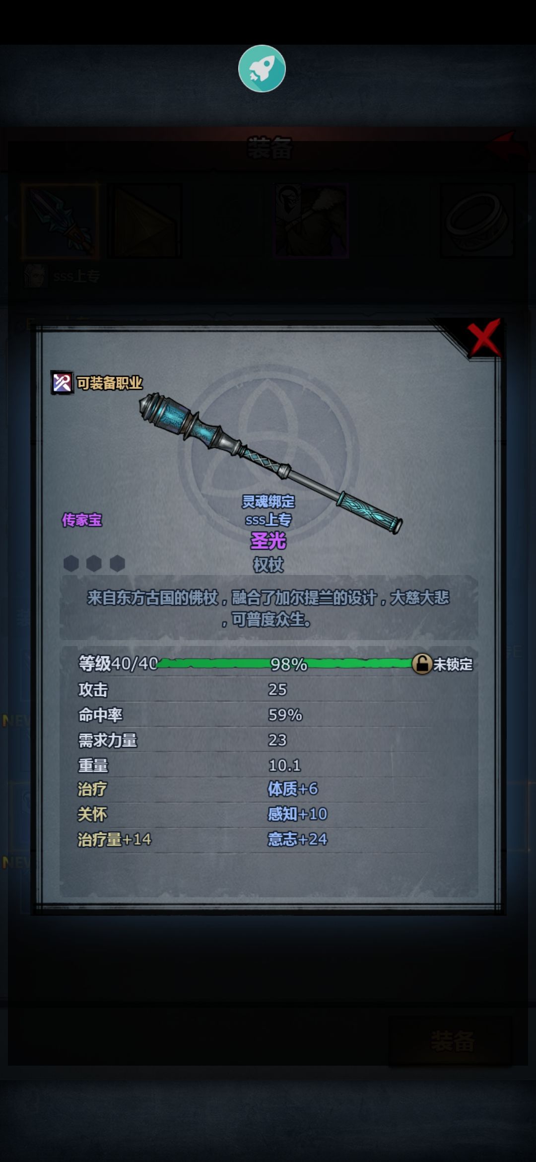 关于意志传家宝截图