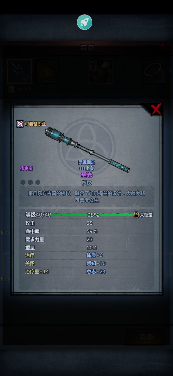关于意志传家宝截图