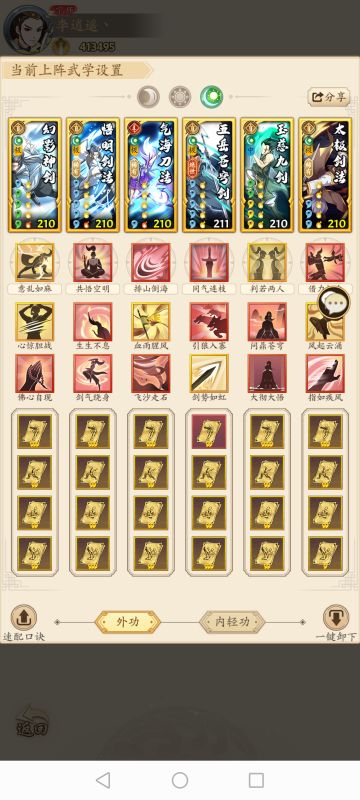 调和剑pvp配招思路，欢迎讨论