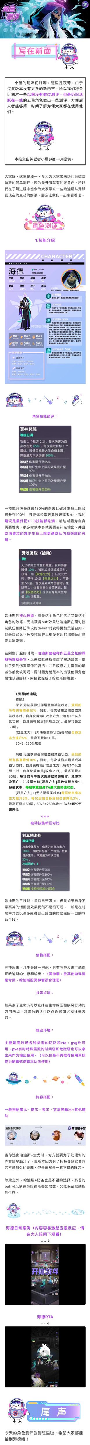 【神觉者小屋】角色测评 | 哈迪斯 — 海德