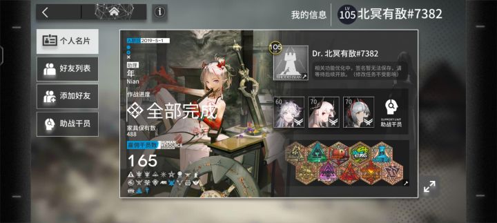 碎碎念加求好友截图