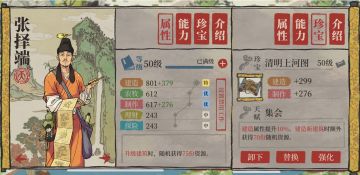 天级人物图鉴—建造篇