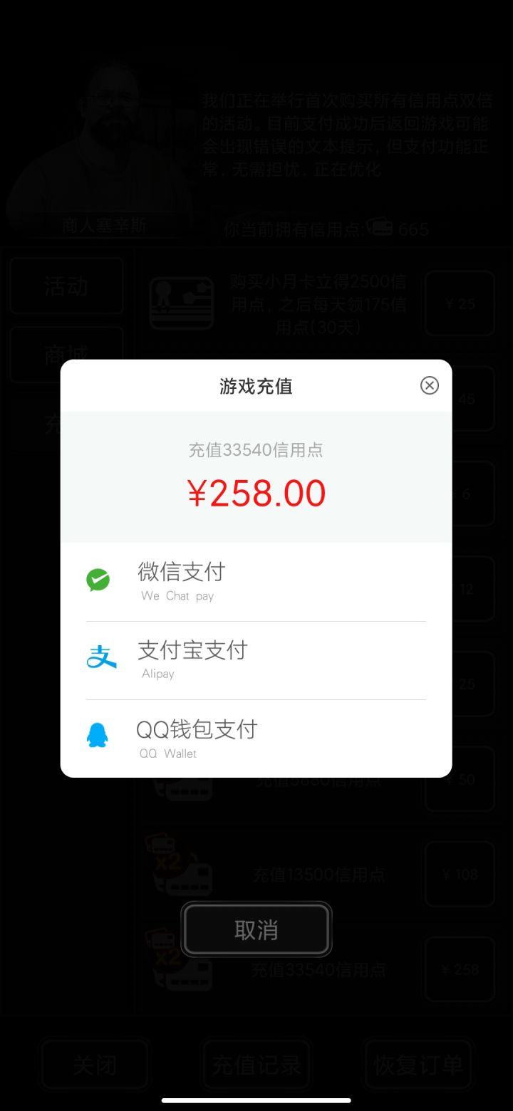 晚上氪金258截图