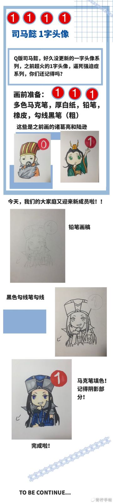 【媚儿手绘】Q版司马懿，1字头像