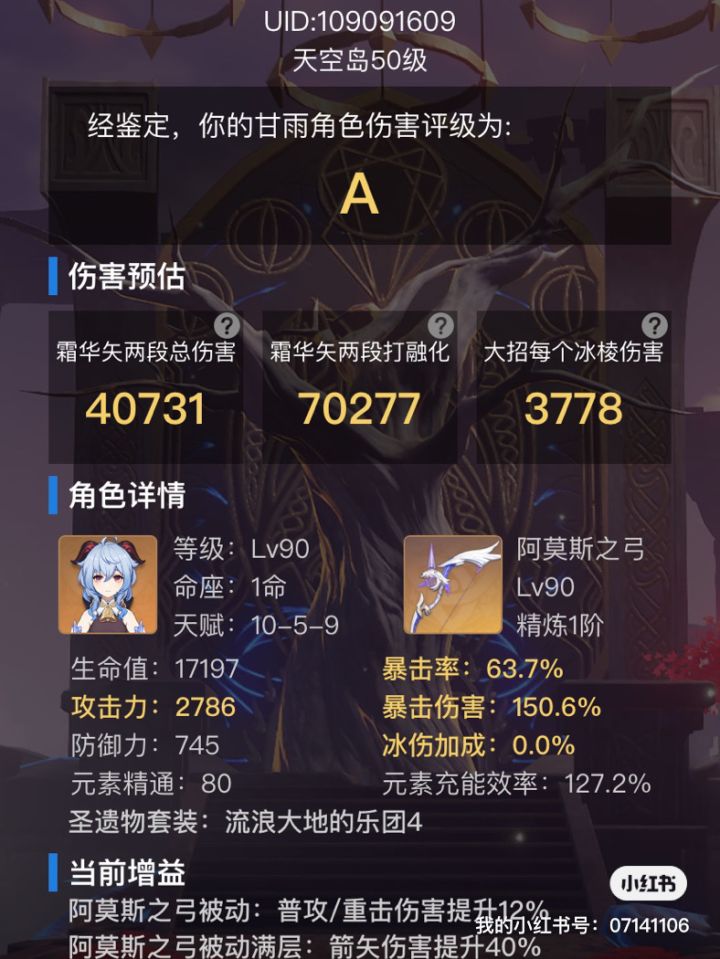 有了甘雨还有必要抽绫华么？截图