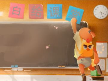 《白给课堂》第一期！————UZl