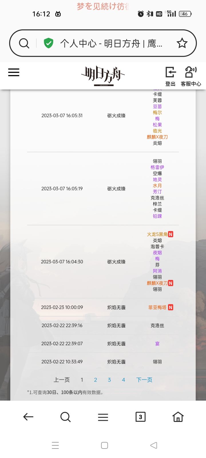 五发十连四个六星运气如何截图