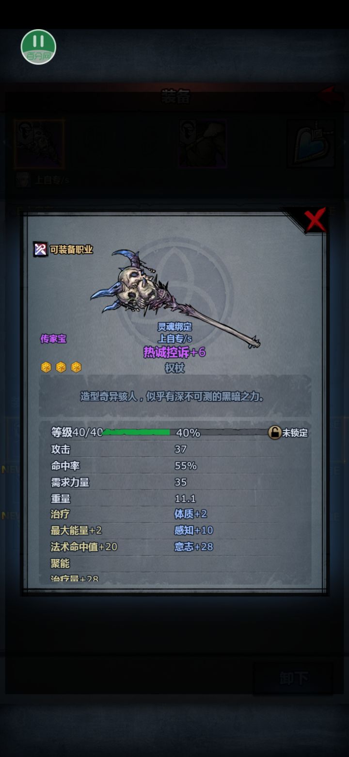 意志传家宝截图