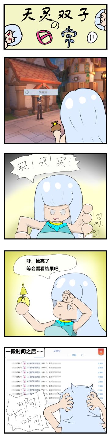 [四格漫画]天灵双子的日常11