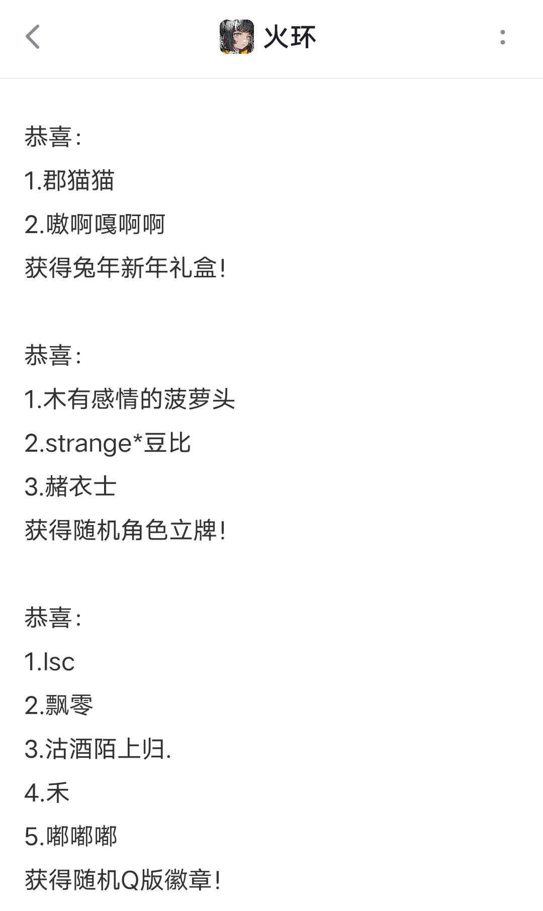 上一次的获奖名单出来了截图