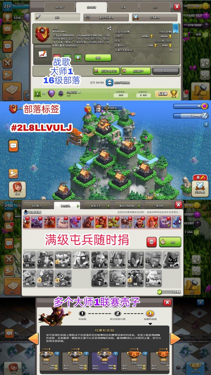 16级部落招人截图