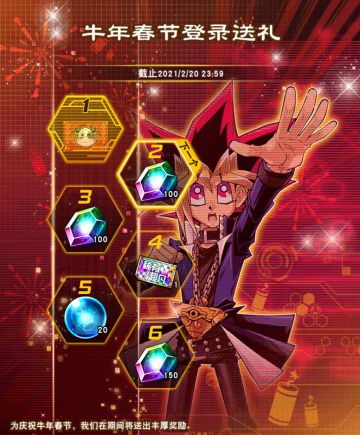 《游戏王：决斗链接》 【春节登录奖励】