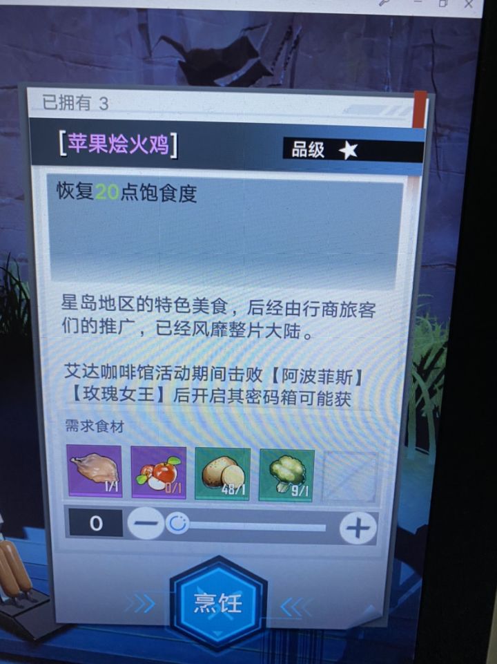 苹果烩火鸡截图