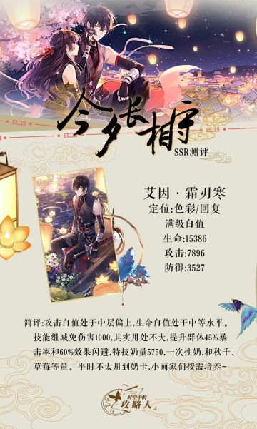 今夕长相守-SSR、SR画灵解析