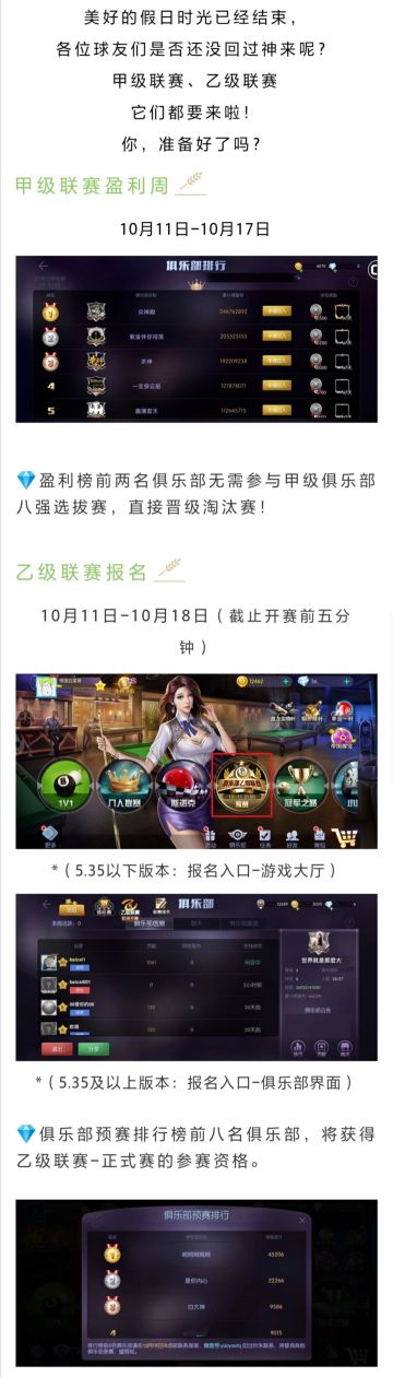 甲级联赛盈利周和乙级联赛报名同步开启！