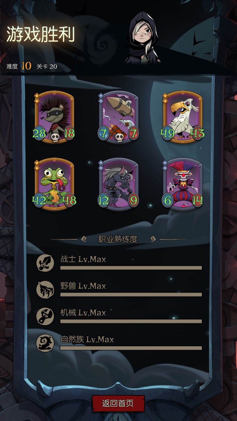 自走棋野兽遗言流截图